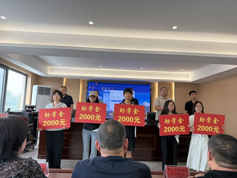 我公司連續(xù)十余年參與捐資助學(xué)活動(dòng)，為莘莘學(xué)子提供助學(xué)金。